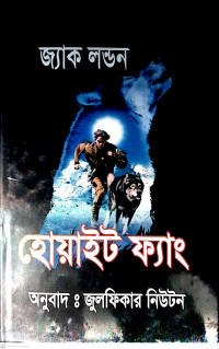 হোয়াইট ফ্যাং