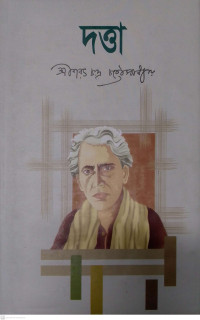 দত্তা