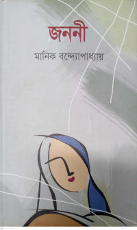 জননী