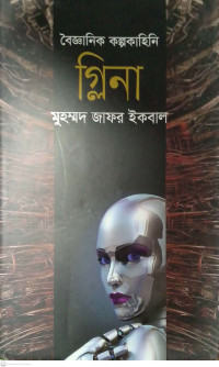 গ্লিনা