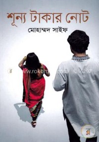 Image of শূন্য টাকার নোট