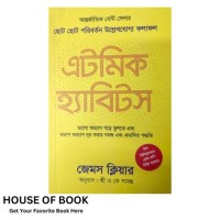Image of এটমিক হ্যাবটস